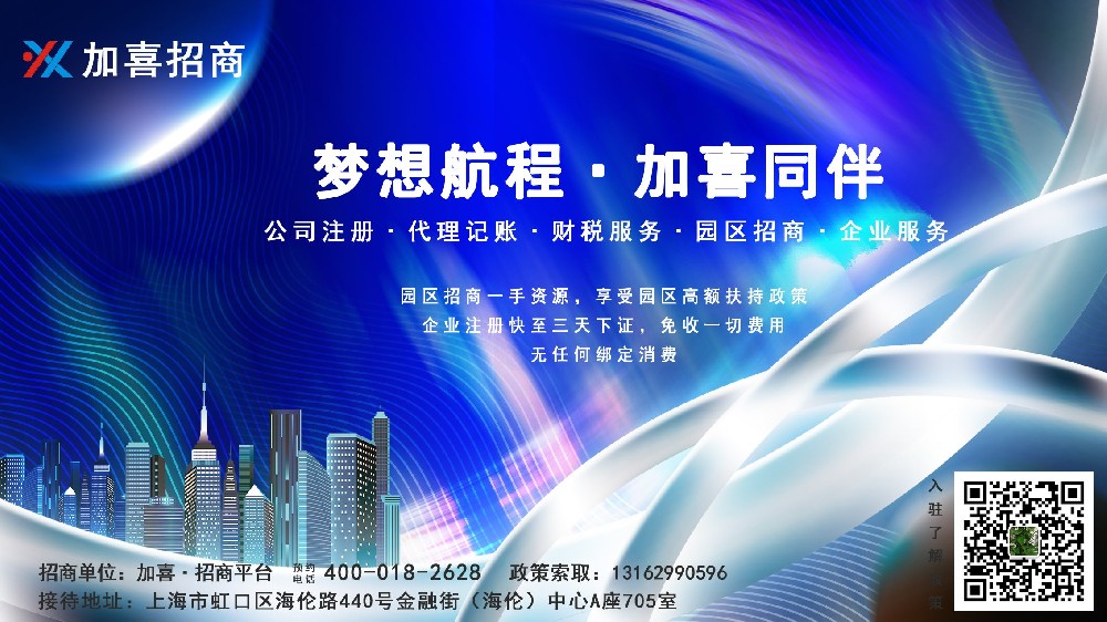 从事办公科技行业在上海注册集团公司注意事项有那些？